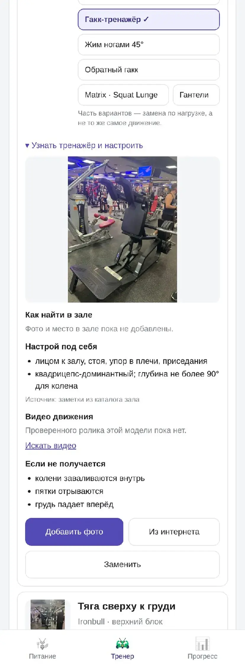 Карточка упражнения: настройка, ошибки, как найти тренажёр