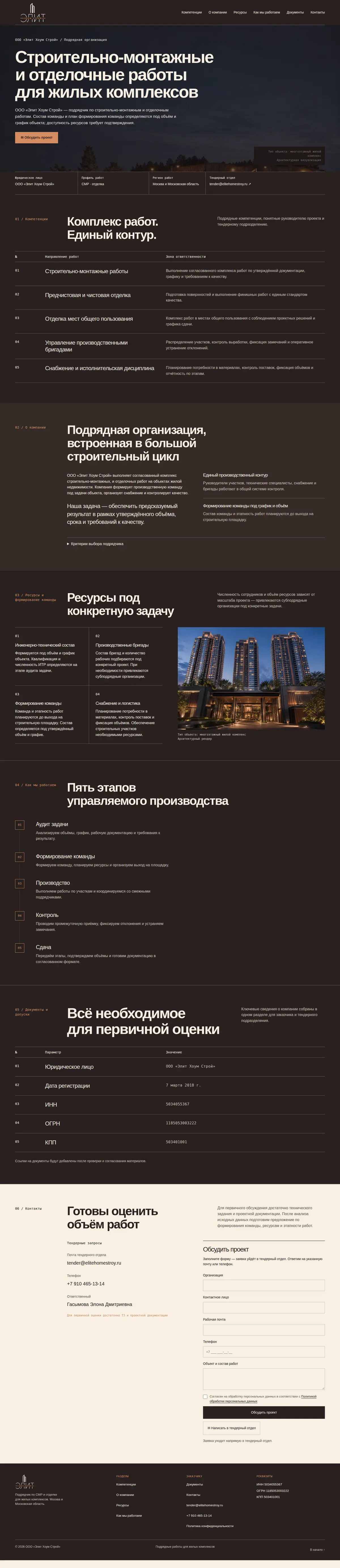 Сайт Элит Хоум Строй целиком