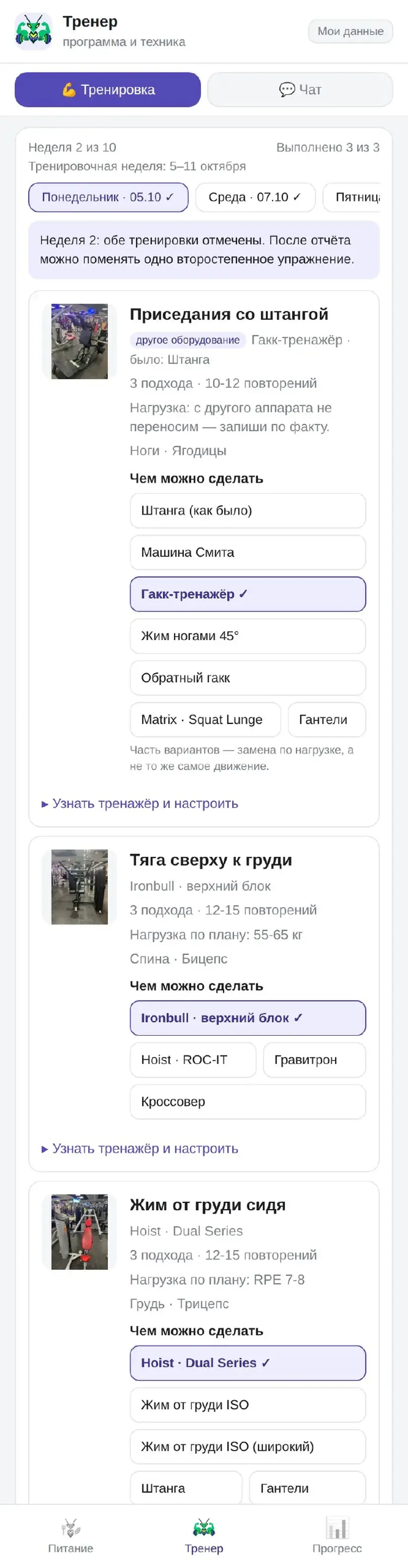 Программа тренировок: неделя, дни и упражнения с оборудованием